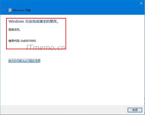 windows系统错误代码0x80070005拒绝访问解决方法