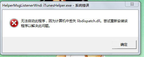 iTunesHelper.exe是什么进程？iTunesHelper.exe系统错误怎么解决？