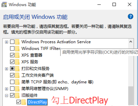 用鼠标把弹出Windows功能的对话框拉到最下面，点击"+”展开“旧版组件”，然后勾上“DirectPlay”，再点击确定即可。