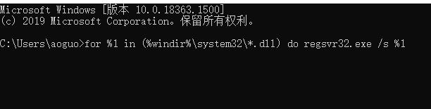 输入(可以复制粘贴命令)for %1 in (%windir%/system32/*.dll) do regsvr32.exe /s %1 敲回车