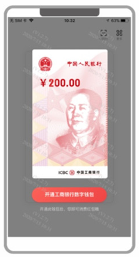  随后进入数字人民币 app，会收到领取红包提示，点击＂开通XX银行数字钱包＂（该银行为抽签申请时所选择的银行）；