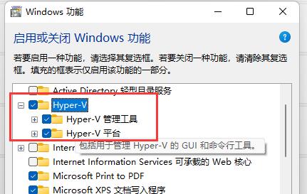 在其中勾选开启“Hyper-V”并点击确定保存即可，然后等待添加安装完成就OK了。