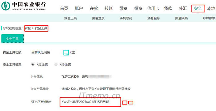 中国农业银行k宝证书下载更新教程