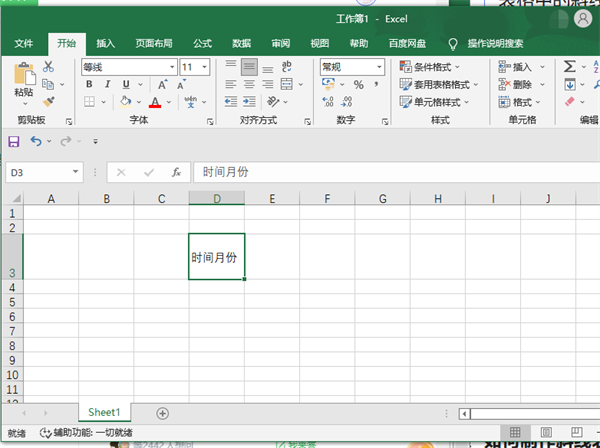 1、教程以Office Excel 表格为例子，我们打开excel表格，选中需要添加斜线的单元格；