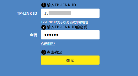 使用TP-LINK DDNS需要先登录TP-LINK ID，请点击 使用已有的TP-LINK ID，输入TP-LINK ID 和 密码，点击：确认