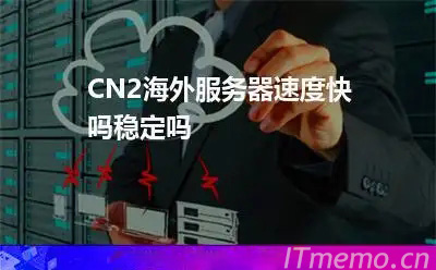 CN2线路是什么 CN2有什么优点