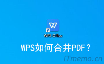 wps如何合并pdf文件到一个pdf wps如何合并两个pdf文档