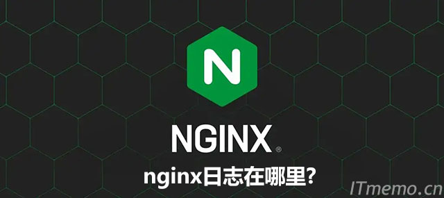 nginx日志在哪里看Linux 查看nginx日志命令