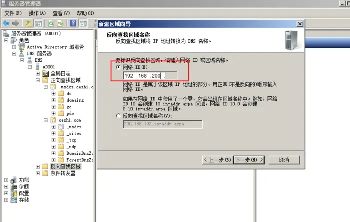 2008 R2 nslookup 提示unknown