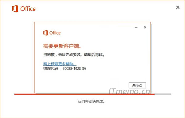 Office2016安装提示:错误代码30088-1028(0)【解决方法】