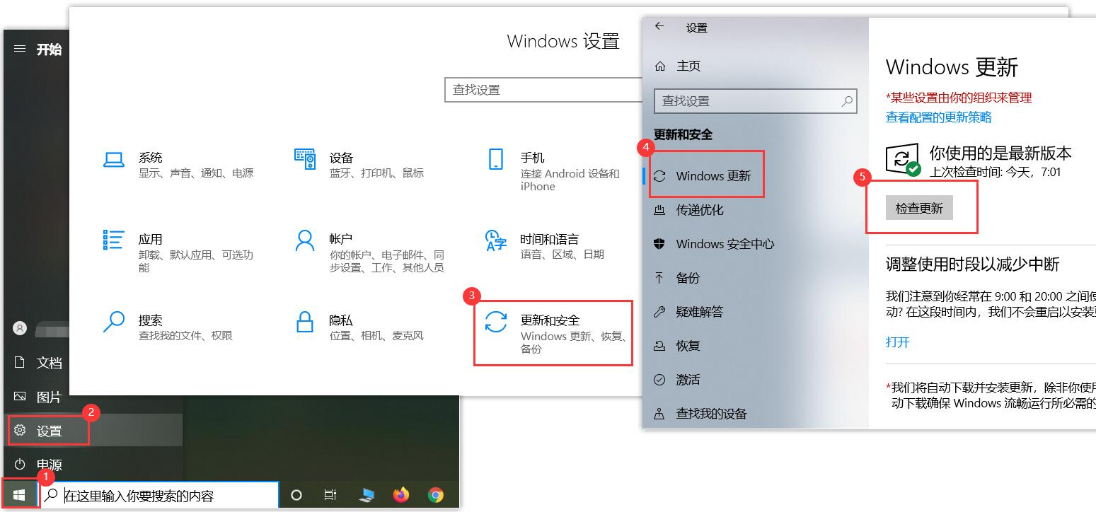 单击【Windows键】（任务栏上的田字按钮）-【设置】-【更新和安全】-【Windows更新】-【检查更新】